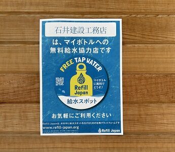 マイボトルへ無料給水にご利用ください。