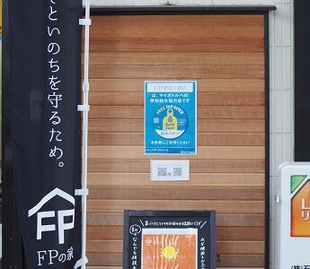 くらしといのちを守ります。