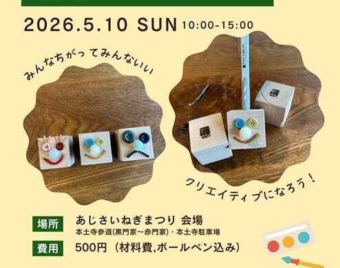 親子で楽しむ 木工ワークショップのイメージ